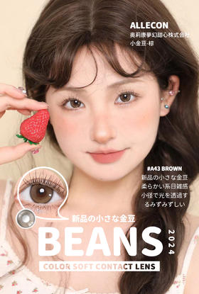 AlleCon 年抛  小金豆棕/小奶豆灰 （棕灰 14.2，最高1000度）