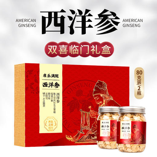 西洋参片礼盒 东北吉林产地西洋参软枝切片 双喜临门花旗参礼盒0送长辈送妈妈礼物 商品图0
