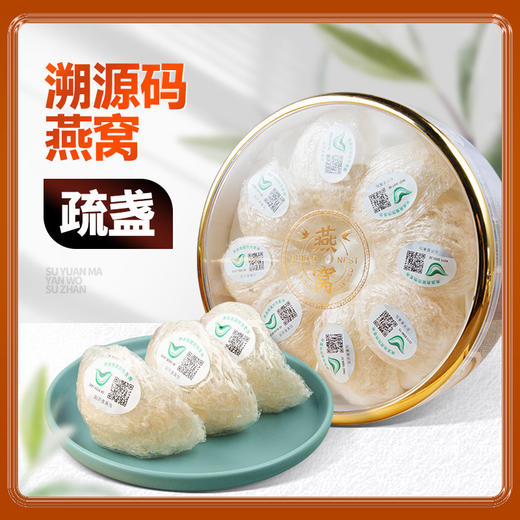 燕窝干盏印尼溯源码孕妇干挑燕盏旗舰店正品礼盒 商品图0