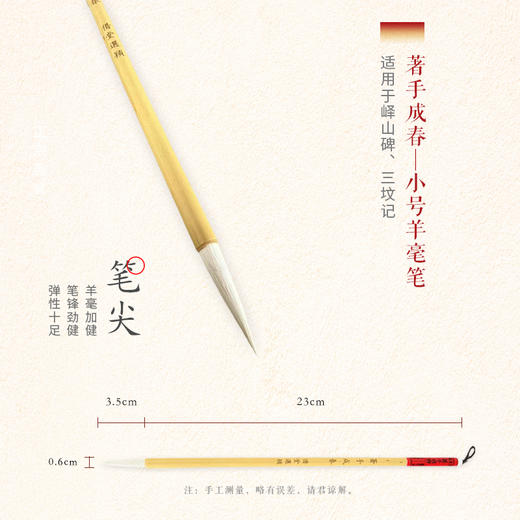 心生欢喜 - 小篆专用毛笔套装（4支装） 商品图4
