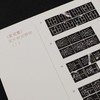 峄山碑原石拓本对比近距离临摹活页 商品缩略图8