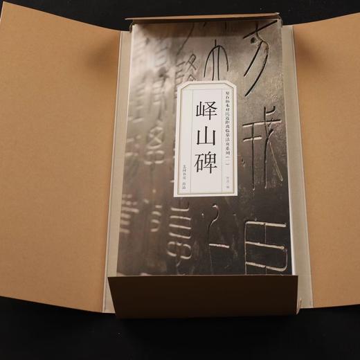 峄山碑原石拓本对比近距离临摹活页 商品图1