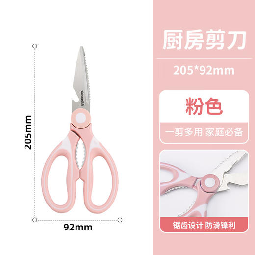 天色  厨房剪刀TS-5745 商品图1