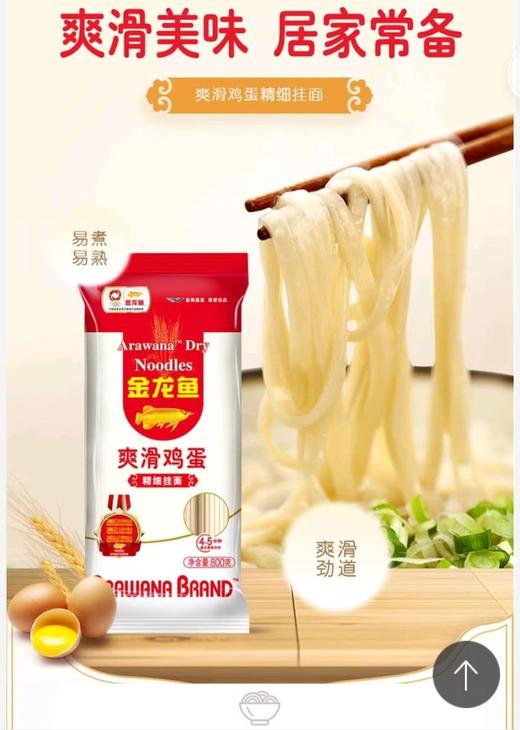 金龙鱼爽滑鸡蛋挂面500g/包 商品图0