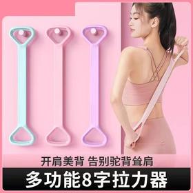 开肩练背部拉力器女 开背弹力带拉力绳 八字拉伸带瑜伽健身拉筋神器
