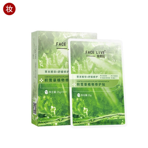 斐思妮积雪草绿膜2.0版（可批发，箱起详询客服） 商品图0