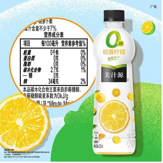 可口可乐美汁源桔香柠檬饮料420ml/瓶 商品图1