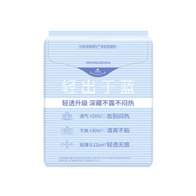Herlab 她研社深藏BLUE棉柔卫生巾（轻透款）240mm 8片装日用卫生巾