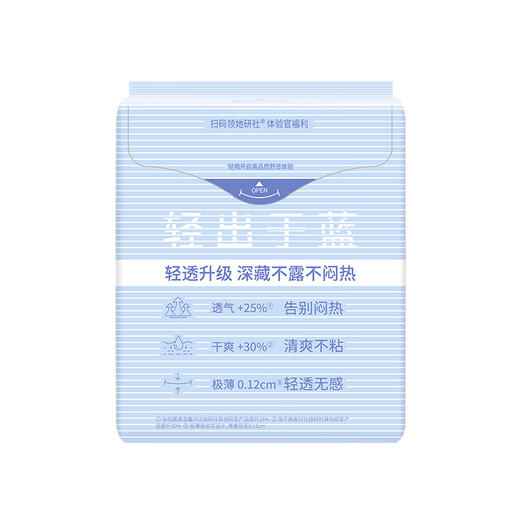 Herlab 她研社深藏BLUE棉柔卫生巾（轻透款）240mm 8片装日用卫生巾 商品图0