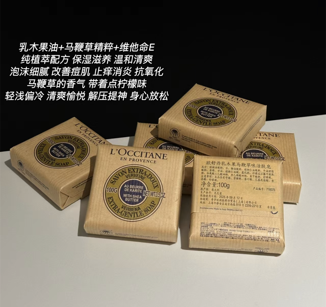 欧舒丹乳木果马鞭草洁肤皂100g