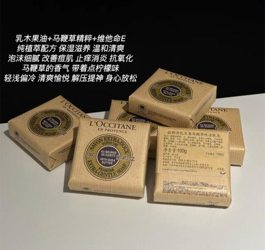 欧舒丹乳木果马鞭草洁肤皂100g 商品图0