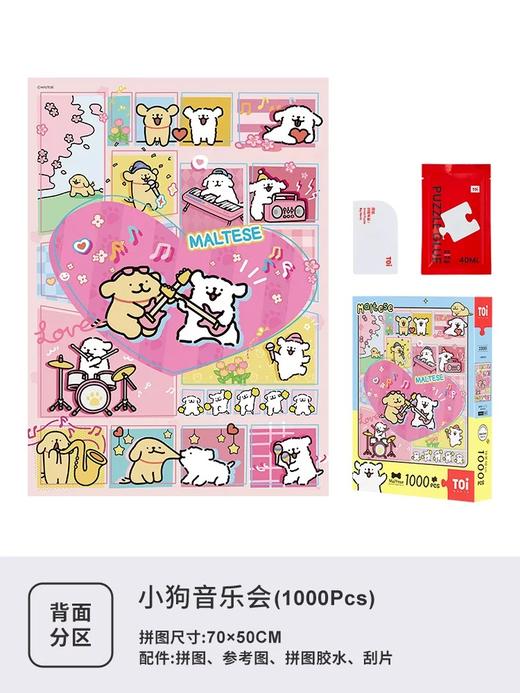 【半山书局】B座14F丨TOI-线条小狗-《小狗音乐会》 商品图0