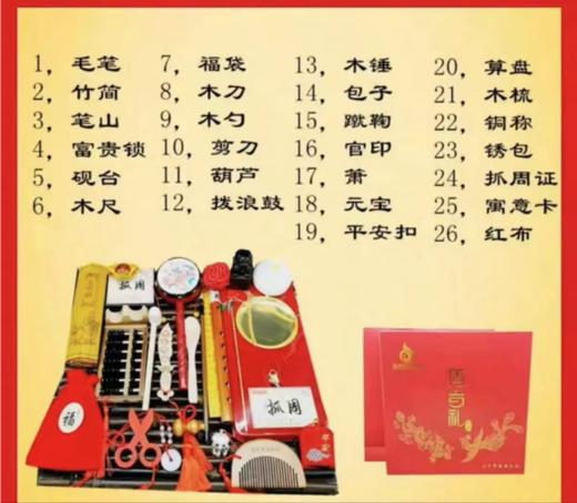 抓周礼盒26件套 商品图0