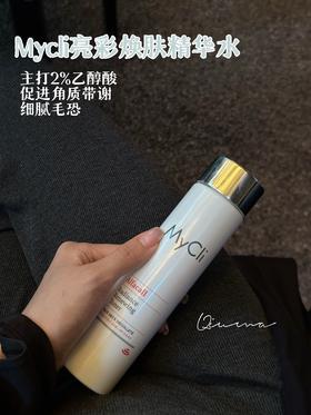 意大利Mycli亮彩焕肤精华水细腻皮肤果酸精华水200ml