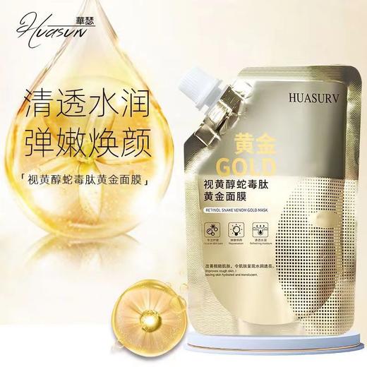 【水润透亮！嫩滑肌肤】视黄醇蛇毒肽黄金面膜滋润护肤清透润，一抹肌肤，光耀弹嫩。ry 商品图0