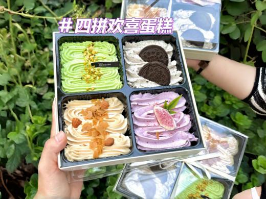 【爆款】四拼欢喜蛋糕盒 商品图0