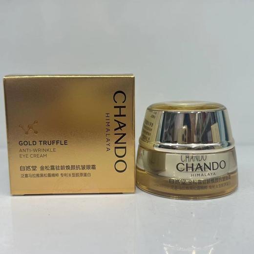 【预售 急单慎拍】自然堂金松露驻龄焕颜抗皱眼霜15g 紧致淡化眼纹提亮眼周保湿补水 商品图0
