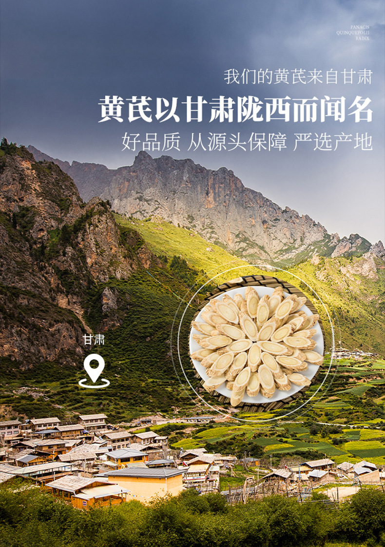 鹤君翔黄芪详情_03