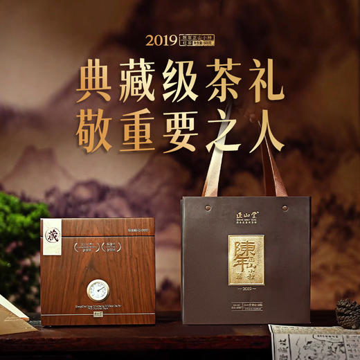 正山堂 陈年正山小种礼盒装 特级红茶2019年陈化烟熏工艺送礼500g 商品图2