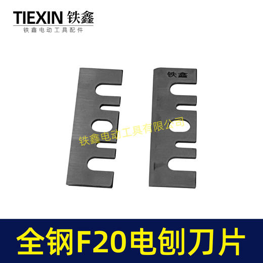 【货号00401】配日立F20电刨刀片 刨刀电刨配件82电刨刀片电刨刀刃 商品图3