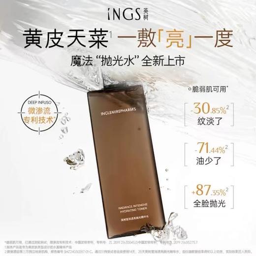 INGS英树莹润透亮抛光精华水湿敷提亮肤色去黄闭口抗氧化魔法水 商品图1