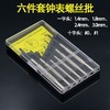 【货号04807】钟表批头螺丝刀十字一字多功能小型迷你螺丝刀6件套 商品缩略图0