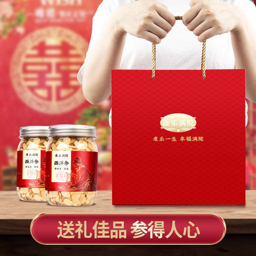 西洋参片礼盒 东北吉林产地西洋参软枝切片 双喜临门花旗参礼盒0送长辈送妈妈礼物 商品图1