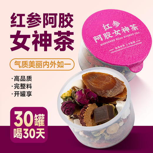 红参阿胶女神养颜茶小罐茶红玫瑰桂圆枸杞红枣茯苓红豆驱湿养生茶 商品图0