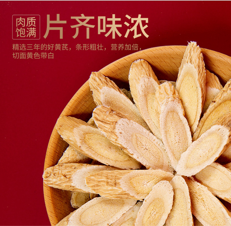 鹤君翔黄芪详情_07