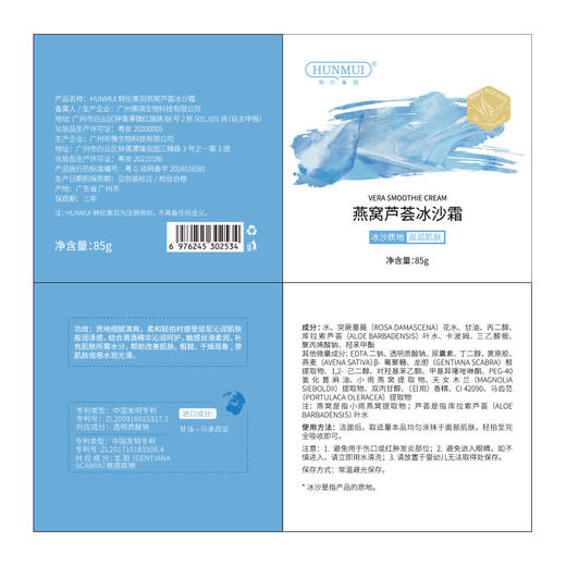 【蓄能小水库！燕窝芦荟冰沙霜】开启沙冰“水动力”让肌肤保持好状态，保湿不油腻，晒后护理舒缓修护面霜护肤品L 商品图3