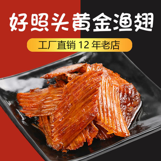 好照头黄金渔翅湖南特产小吃鱼翅鱼刺好兆头香辣鱼排鱼块休闲零食 商品图1