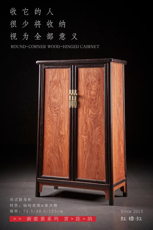 红桥红  家具严选  缅甸花梨（大果紫檀）【嵌紫光檀 125 明式素面 小圆角柜】 商品图1