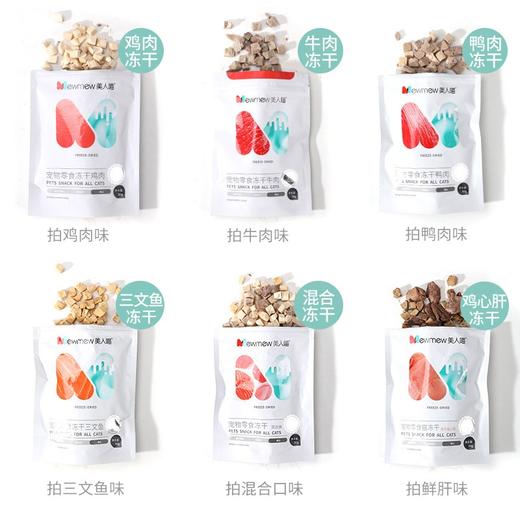 美人喵 冻干系列 冻干鸡肉拌饭奖励磨牙洁齿猫咪零食 商品图1