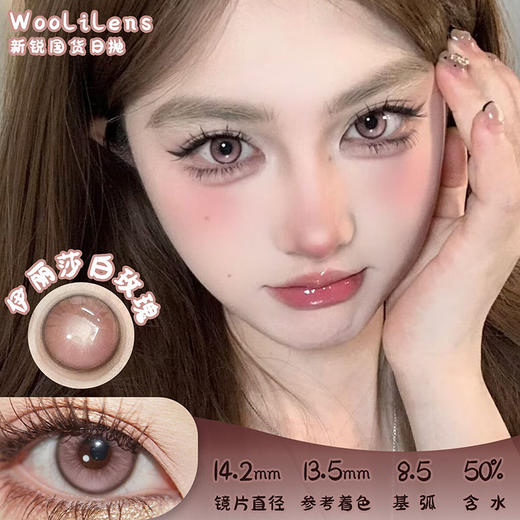 Woolilens 伊丽莎白玫瑰 日抛 十片 14.2mm 参考着色 13.5mm 基弧 8.5 含水 50% 新锐国货 商品图0