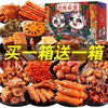 买一送一 零食大礼包 麻辣网红小吃休闲食品卤味肉类整箱鸭脖鸭货 家乡零食童年回忆零食小吃 商品缩略图0