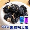 黑枸杞大果散装正品青海特产黑果枸杞子 商品缩略图0