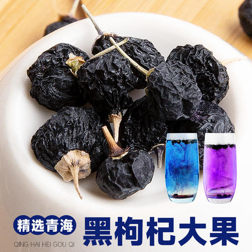 黑枸杞大果散装正品青海特产黑果枸杞子 商品图0