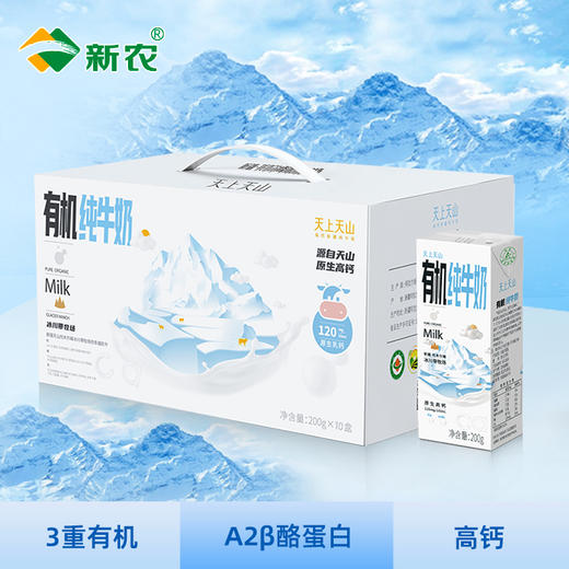 纯生牛乳 原生高钙 | 天上天山新疆冰川有机纯牛奶 高蛋白早餐牛奶 200g×20盒/提×2 商品图0