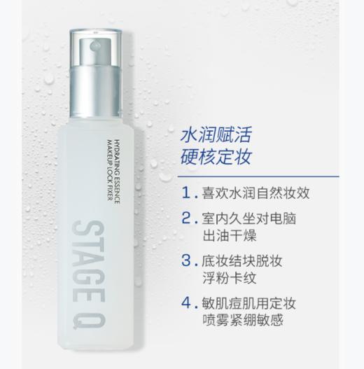 施婷姬蔻水润精粹柔雾定妆喷雾120ml A-2384 商品图1