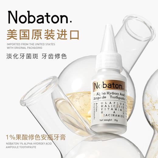 【Nobaton诺巴顿安瓶牙膏 】牙黄、口气、修护问题各个击破！不同主配方对抗不同口腔问题 商品图1