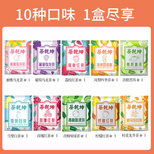 【花式俘虏你的味蕾！ 花草茶】一盒尽享十种口味，清新酸甜、温暖舒润、满口果香 花果盛宴，蜜桃乌龙茶冷泡茶龙井 袋茶泡茶Y 商品图1