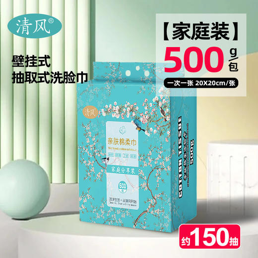 【亲肤耐用！悬挂式洗脸巾】清风洗脸巾一次性挂抽式加大加厚不掉絮抽取式超大包棉柔巾，AB双面纹路 洁面护肤一张搞定。ry 商品图5