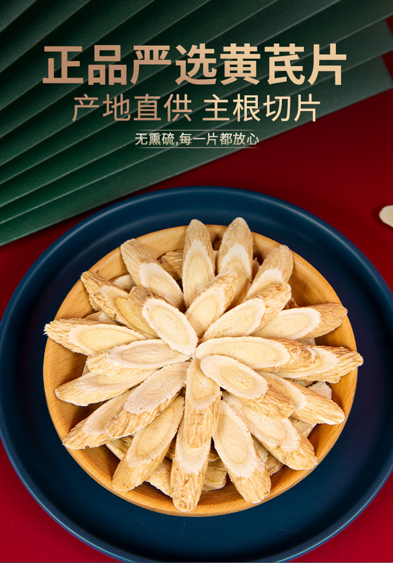 鹤君翔黄芪详情_02