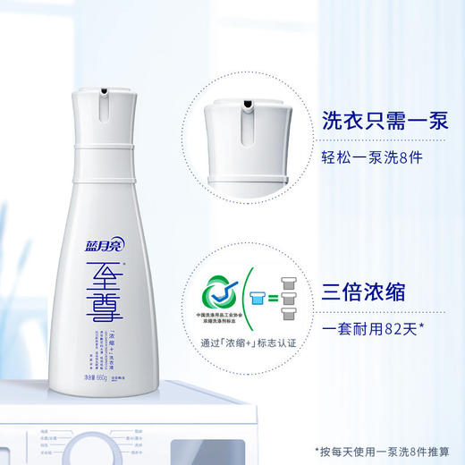  蓝月亮 至尊浓缩洗衣液4件套礼盒装 泵头式 清韵梅香味 660g瓶+600g补充装×2+500g预涂神器 商品图4