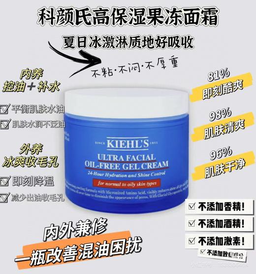 科颜氏清爽高保温果冻面霜 125ml  很Q的感觉 商品图0