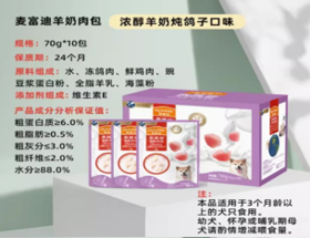 麦富迪_犬湿粮羊奶肉包-浓醇羊奶炖鸽子70g*10