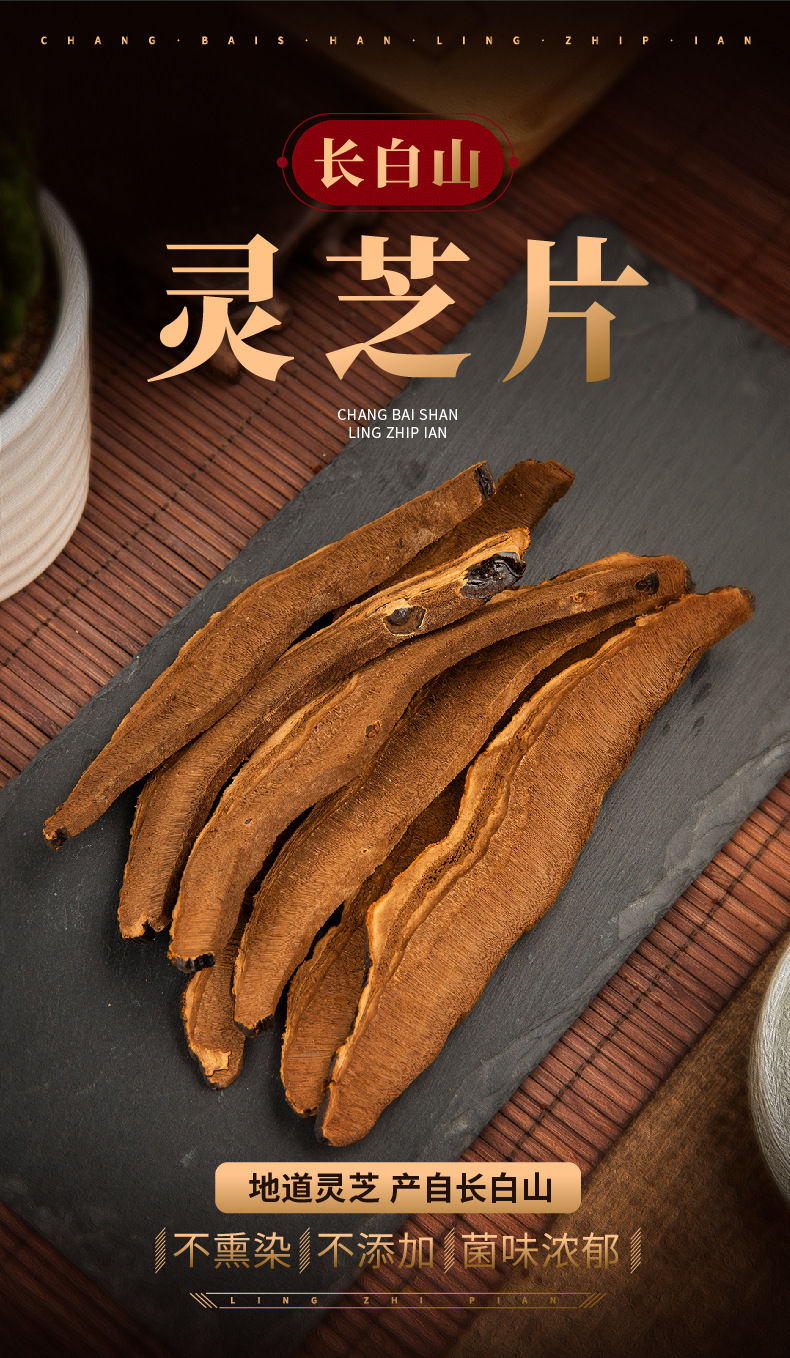 灵芝片-02.jpg