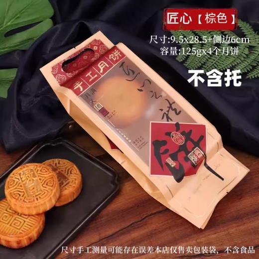 【不含托】月饼袋手提袋饼红/棕色 长条匠心之礼 一斤装牛皮纸中秋月饼包装袋约100个 商品图4