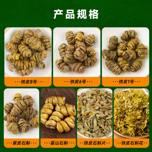 霍山铁皮石斛80克瓶装康乐满院正品安徽枫斗石斛片石斛花现货批发 商品图1