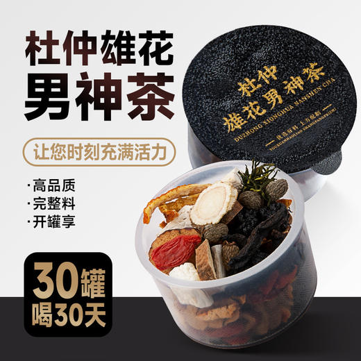 杜仲雄花男神茶小罐茶玛咖人参黄精枸杞男肾中药材养生茶 商品图0